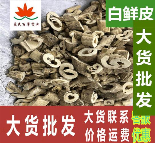 抽白鲜皮干白鲜皮白鲜皮500克初级农产品